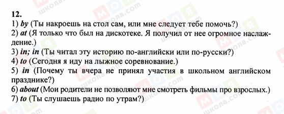 ГДЗ Англійська мова 6 клас сторінка 12