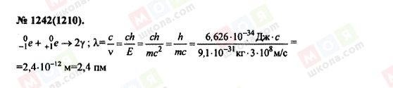 ГДЗ Фізика 11 клас сторінка 1242(1210)