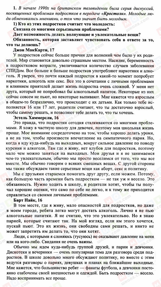 ГДЗ Англійська мова 10 клас сторінка 1