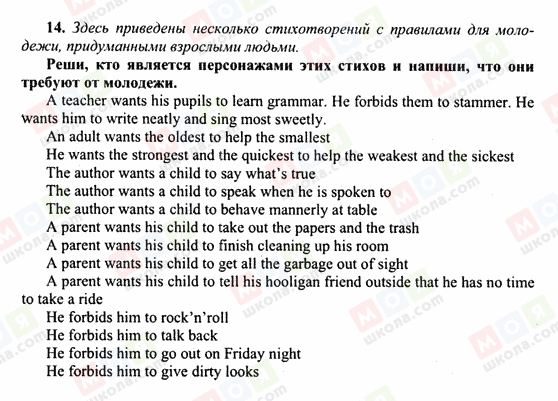 ГДЗ Англійська мова 10 клас сторінка 14