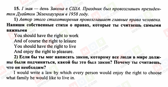 ГДЗ Англійська мова 10 клас сторінка 15