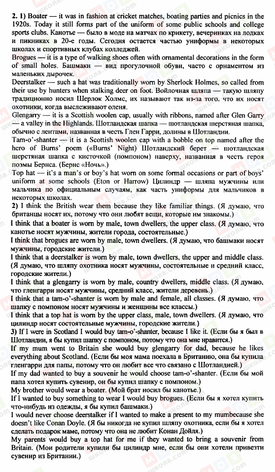 ГДЗ Англійська мова 8 клас сторінка 2 Традиционная одежда