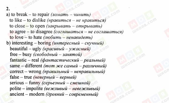 ГДЗ Англійська мова 6 клас сторінка 2