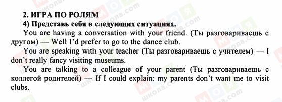 ГДЗ Англійська мова 10 клас сторінка 2