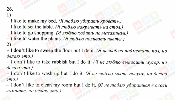 ГДЗ Англійська мова 6 клас сторінка 26