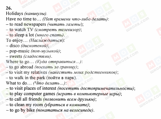 ГДЗ Англійська мова 6 клас сторінка 26