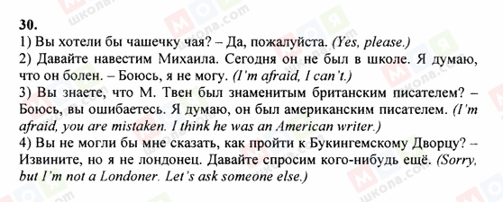 ГДЗ Англійська мова 6 клас сторінка 30