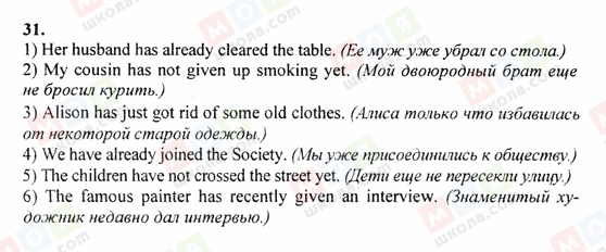 ГДЗ Англійська мова 6 клас сторінка 31