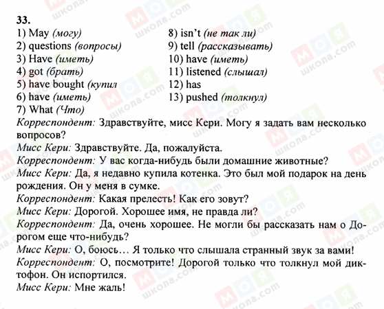 ГДЗ Англійська мова 6 клас сторінка 33