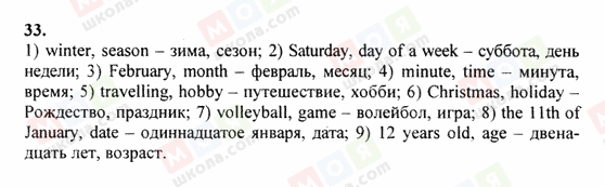 ГДЗ Англійська мова 6 клас сторінка 33