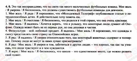 ГДЗ Англійська мова 7 клас сторінка 4.0.