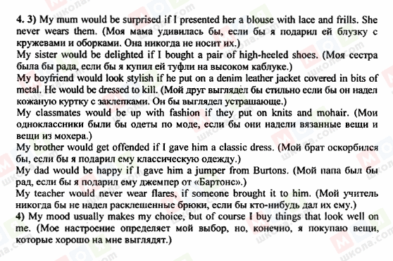 ГДЗ Английский язык 8 класс страница 4 Покупай, пока не надоест