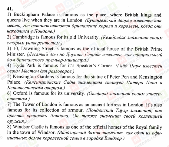 ГДЗ Англійська мова 6 клас сторінка 41