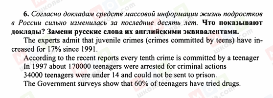 ГДЗ Англійська мова 10 клас сторінка 6