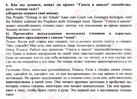 ГДЗ Німецька мова 9 клас сторінка 6