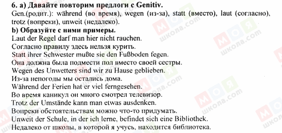 ГДЗ Німецька мова 9 клас сторінка 6