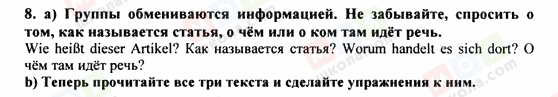 ГДЗ Німецька мова 9 клас сторінка 8