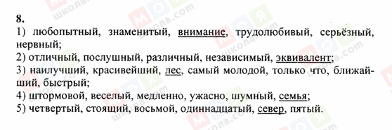 ГДЗ Англійська мова 6 клас сторінка 8