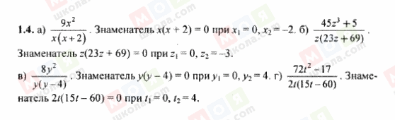 ГДЗ Алгебра 8 класс страница 1.4