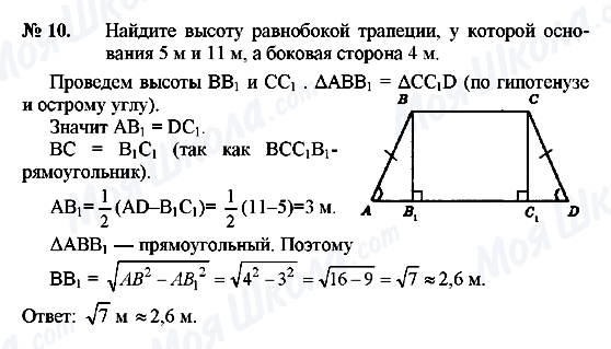 ГДЗ Геометрия 8 класс страница 10