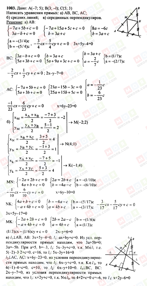 ГДЗ Геометрия 7 класс страница 1003