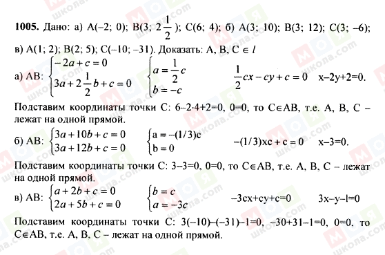 ГДЗ Геометрия 7 класс страница 1005