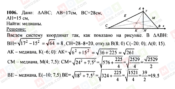 ГДЗ Геометрия 7 класс страница 1006