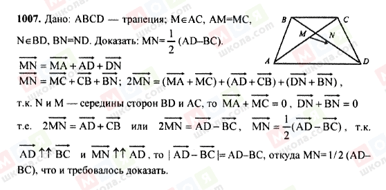 ГДЗ Геометрія 7 клас сторінка 1007