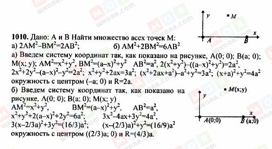 ГДЗ Геометрія 7 клас сторінка 1010