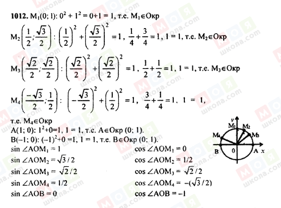 ГДЗ Геометрія 7 клас сторінка 1012