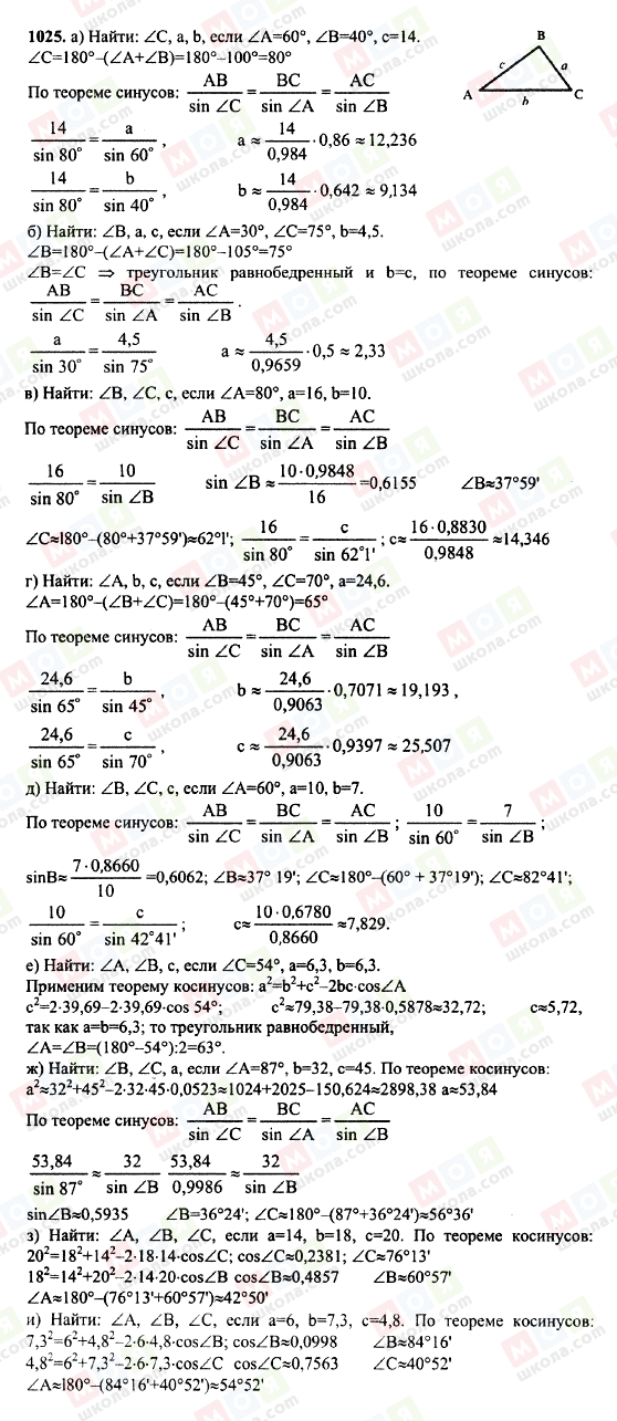 ГДЗ Геометрия 7 класс страница 1025