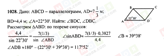 ГДЗ Геометрія 7 клас сторінка 1028