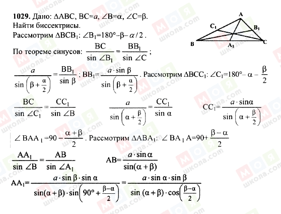 ГДЗ Геометрия 7 класс страница 1029