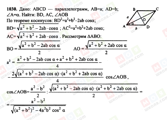 ГДЗ Геометрия 7 класс страница 1030