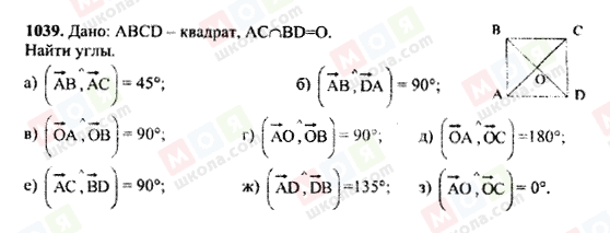 ГДЗ Геометрия 7 класс страница 1039