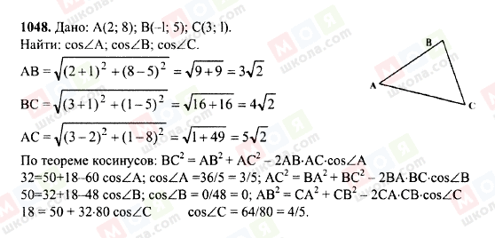 ГДЗ Геометрия 7 класс страница 1048