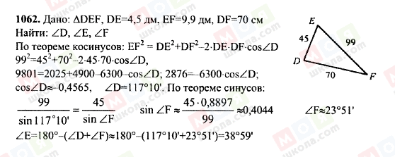 ГДЗ Геометрия 7 класс страница 1062