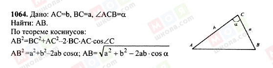 ГДЗ Геометрия 7 класс страница 1064