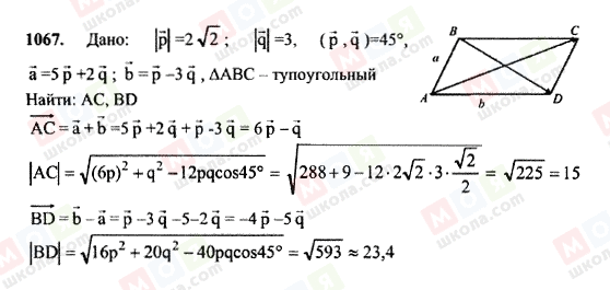 ГДЗ Геометрія 7 клас сторінка 1067