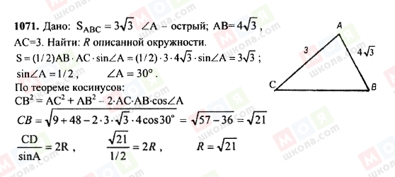 ГДЗ Геометрія 7 клас сторінка 1071