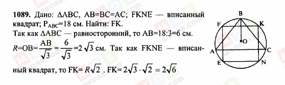 ГДЗ Геометрия 7 класс страница 1089