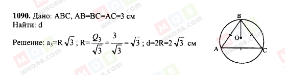 ГДЗ Геометрия 7 класс страница 1090