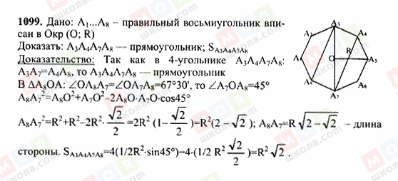 ГДЗ Геометрия 7 класс страница 1099