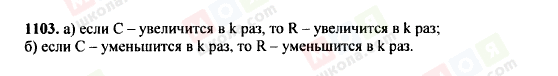 ГДЗ Геометрия 7 класс страница 1103