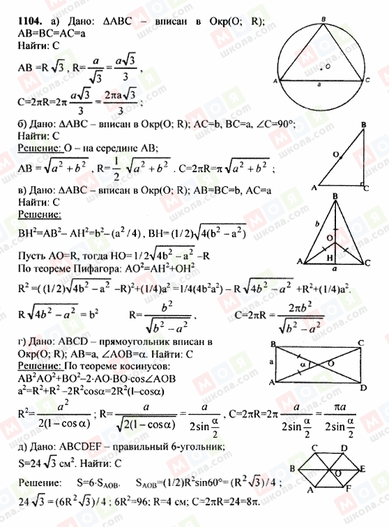 ГДЗ Геометрия 7 класс страница 1104