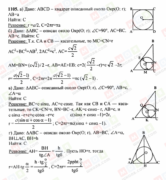 ГДЗ Геометрия 7 класс страница 1105