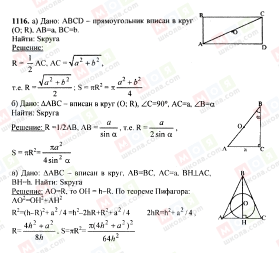 ГДЗ Геометрия 7 класс страница 1116