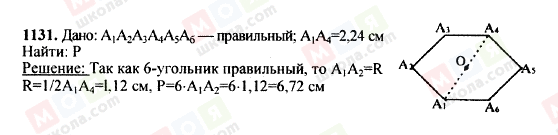 ГДЗ Геометрія 7 клас сторінка 1131