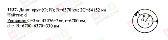 ГДЗ Геометрія 7 клас сторінка 1137