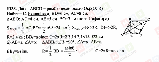 ГДЗ Геометрія 7 клас сторінка 1138